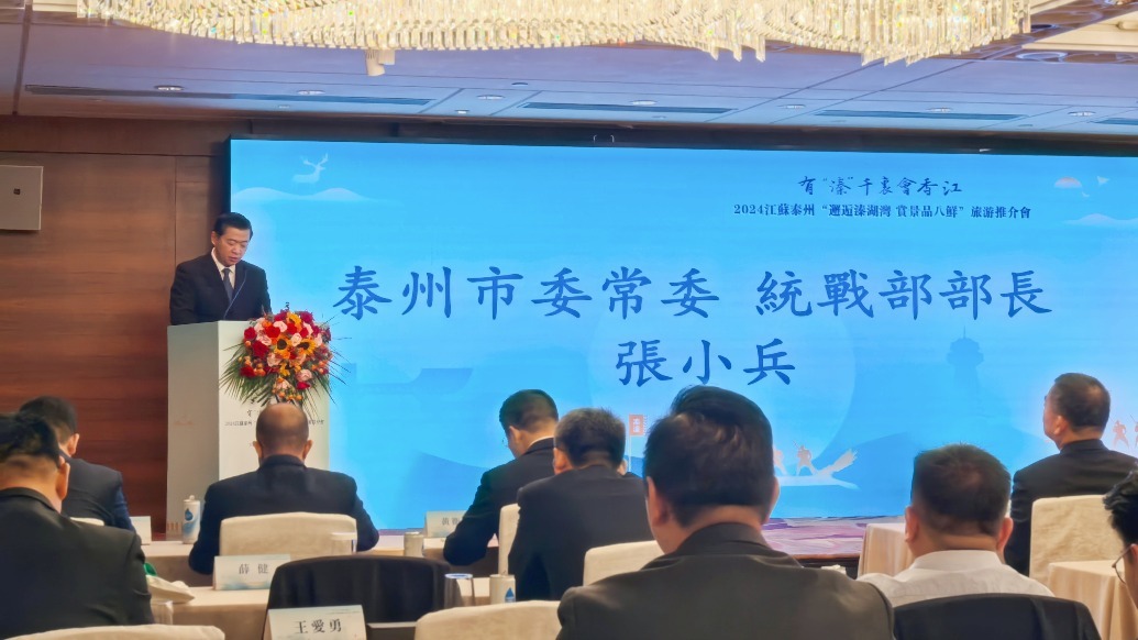 江苏泰州“邂逅溱湖湾 赏景品八鲜”旅游推介会在香港举办