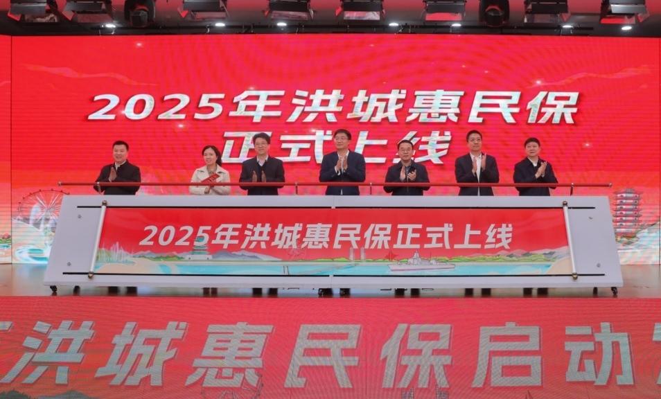 2025年度“洪城惠民保”正式发布