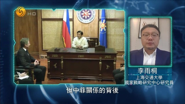 李雨桐：中菲关系的背后是中美两国的大国博弈