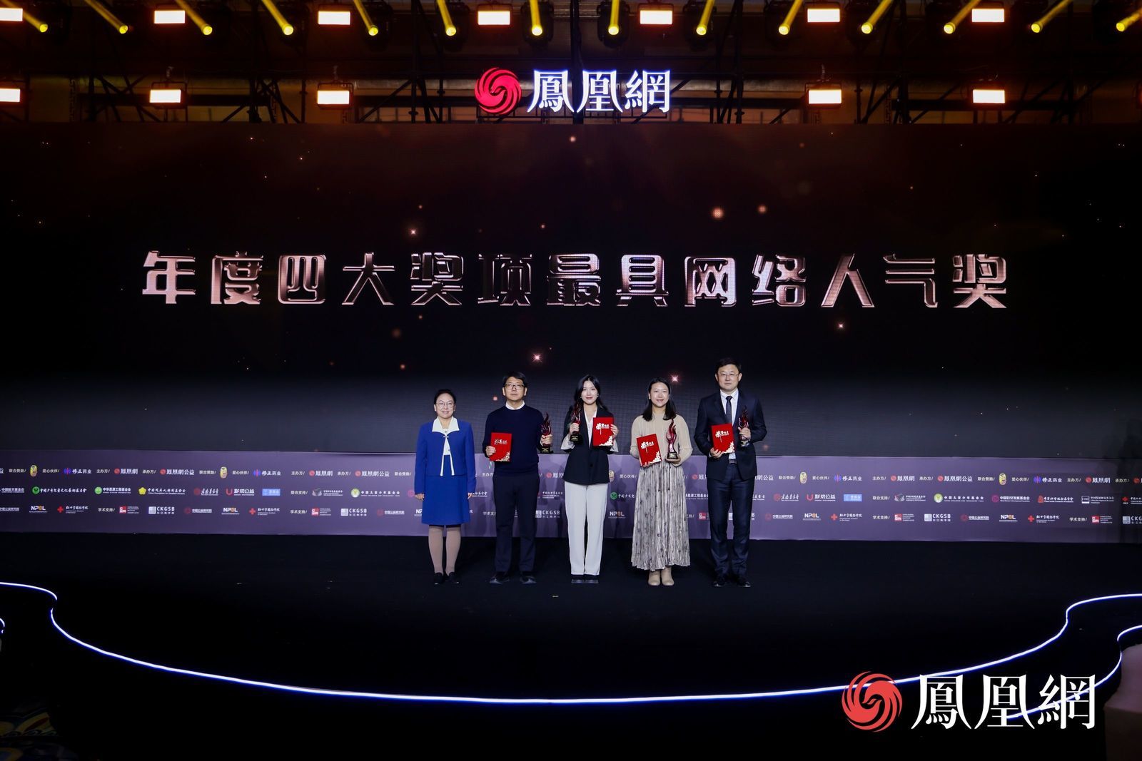 图：年度四大奖项最具网络人气奖颁奖