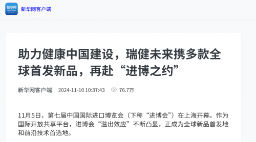 瑞健未來Rlab“進博會同款”間歇性高低氧，受邀亮相22屆北京國際醫療旅遊展覽會