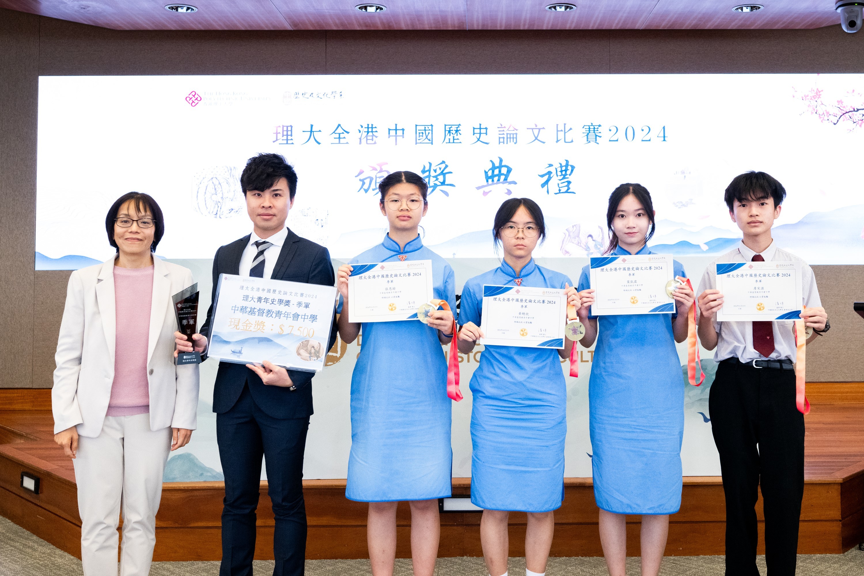 「理大全港中國歷史論文比賽2024」頒獎典禮圓滿舉行