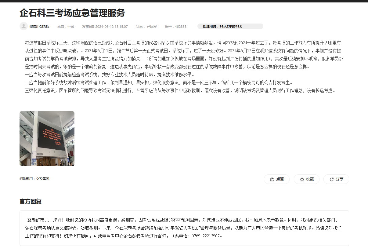 阳光问政网站截图