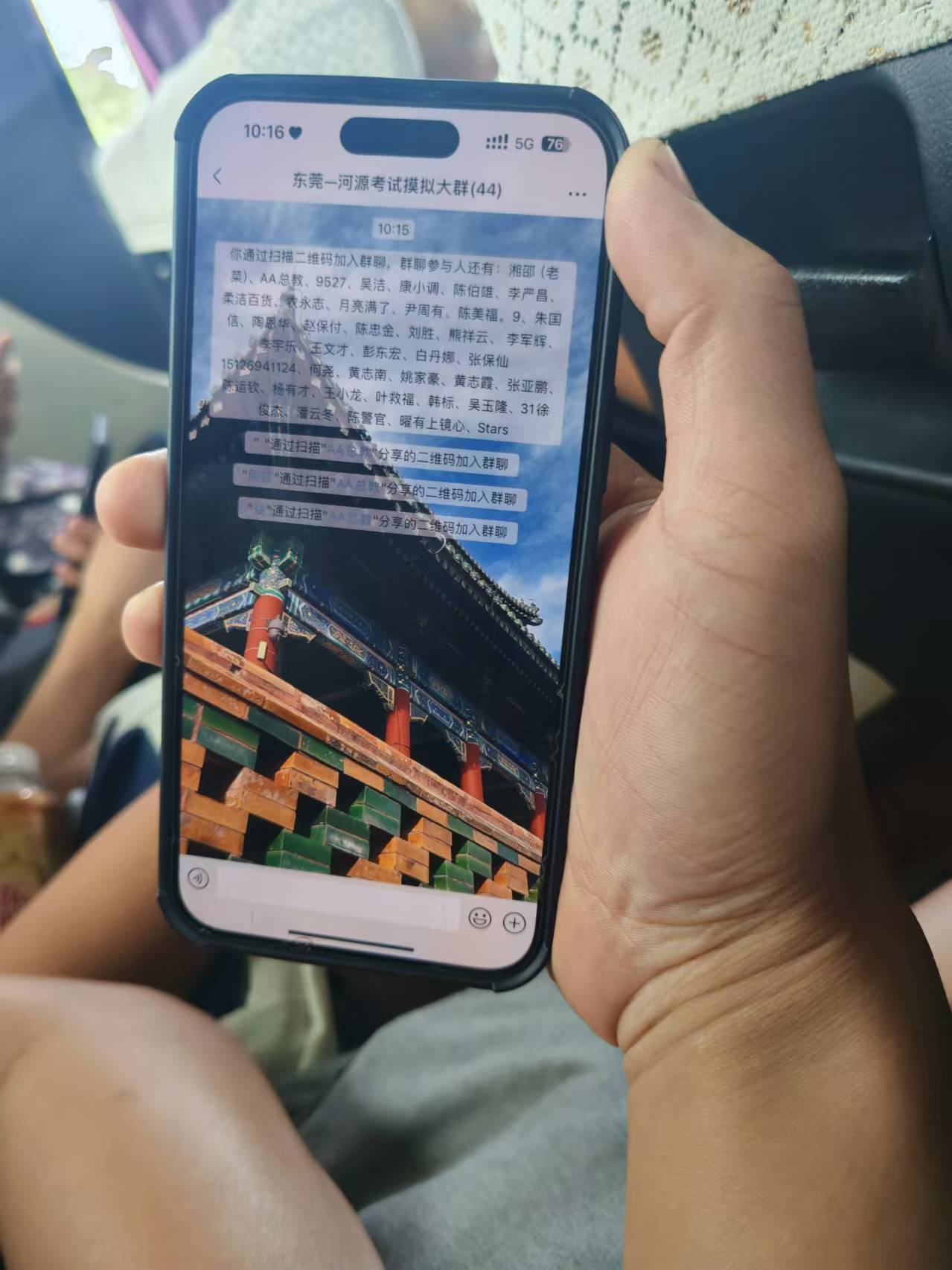 考试模拟微信群聊画面