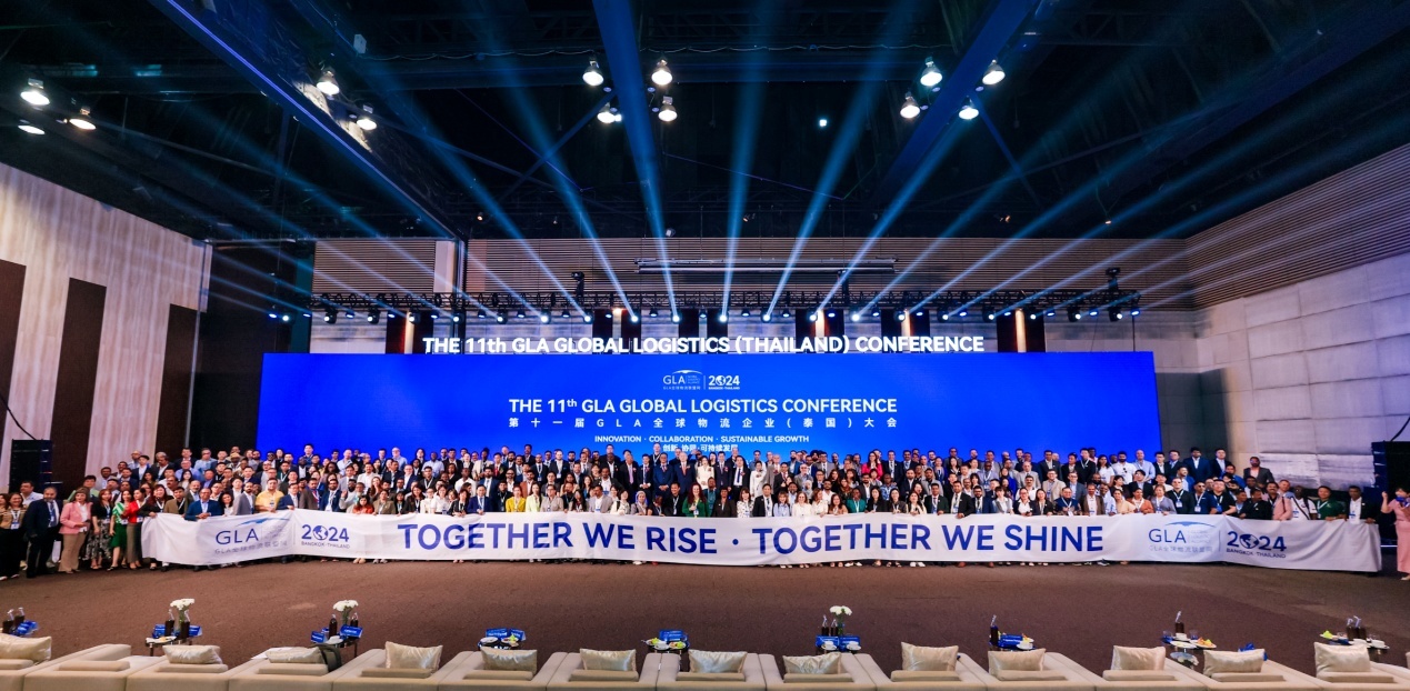 第11届GLA全球物流企业大会聚焦创新与可持续发展