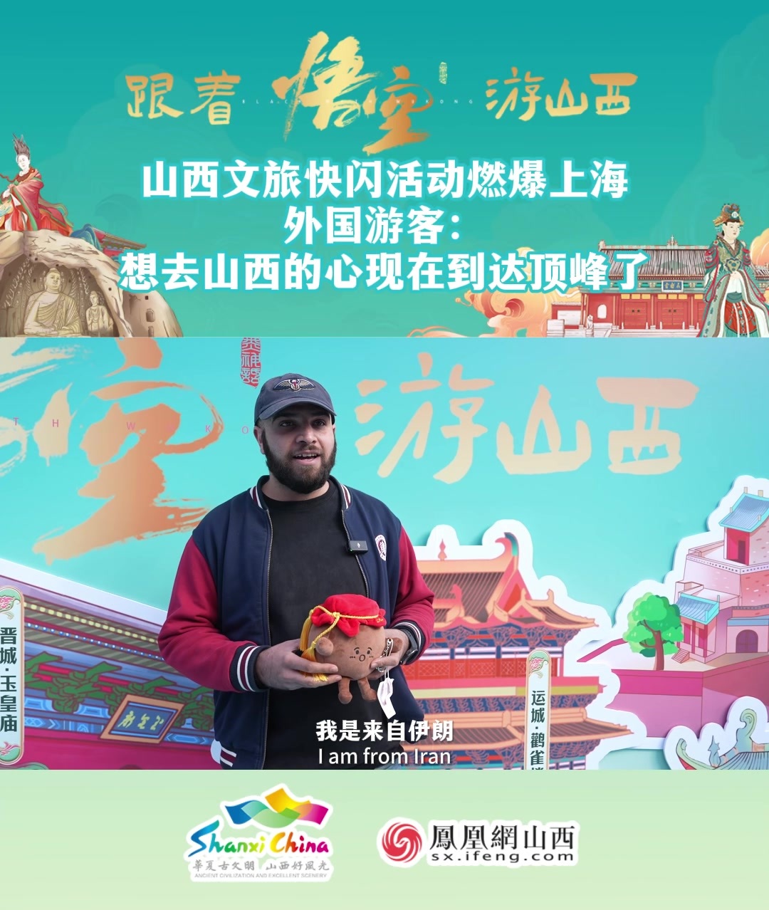 外国游客：想去山西的心现在到达顶峰了