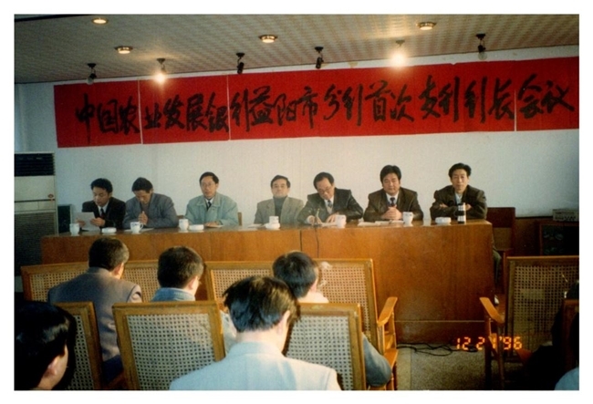 1996年12月21日，益阳市分行召开首次全市系统支行行长会议