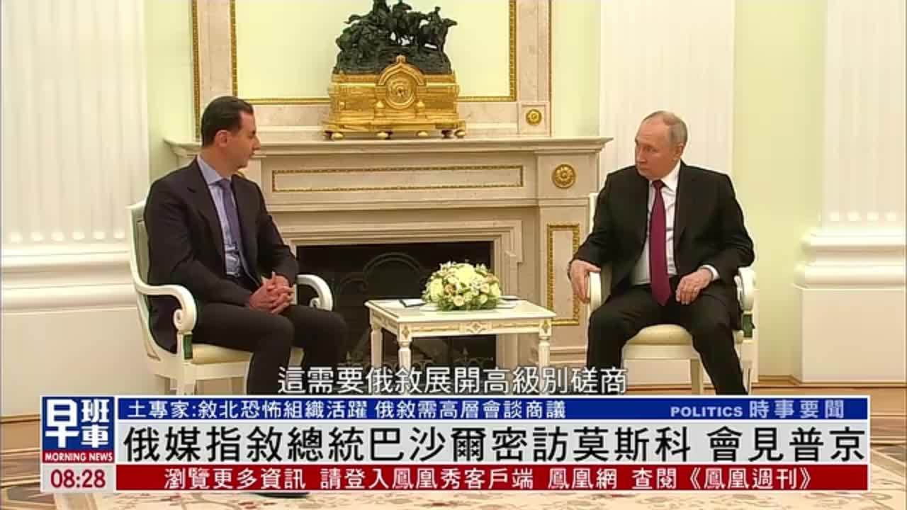 俄媒指叙利亚总统巴沙尔密访莫斯科 会见普京