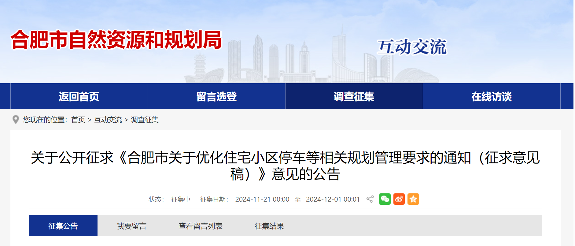 广征意见！合肥发布优化住宅小区停车等相关规划管理要求