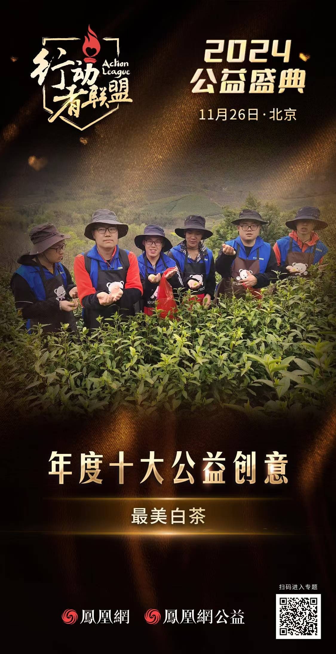 最美白茶:依托白茶产业 支持心智障碍群体安置和就业