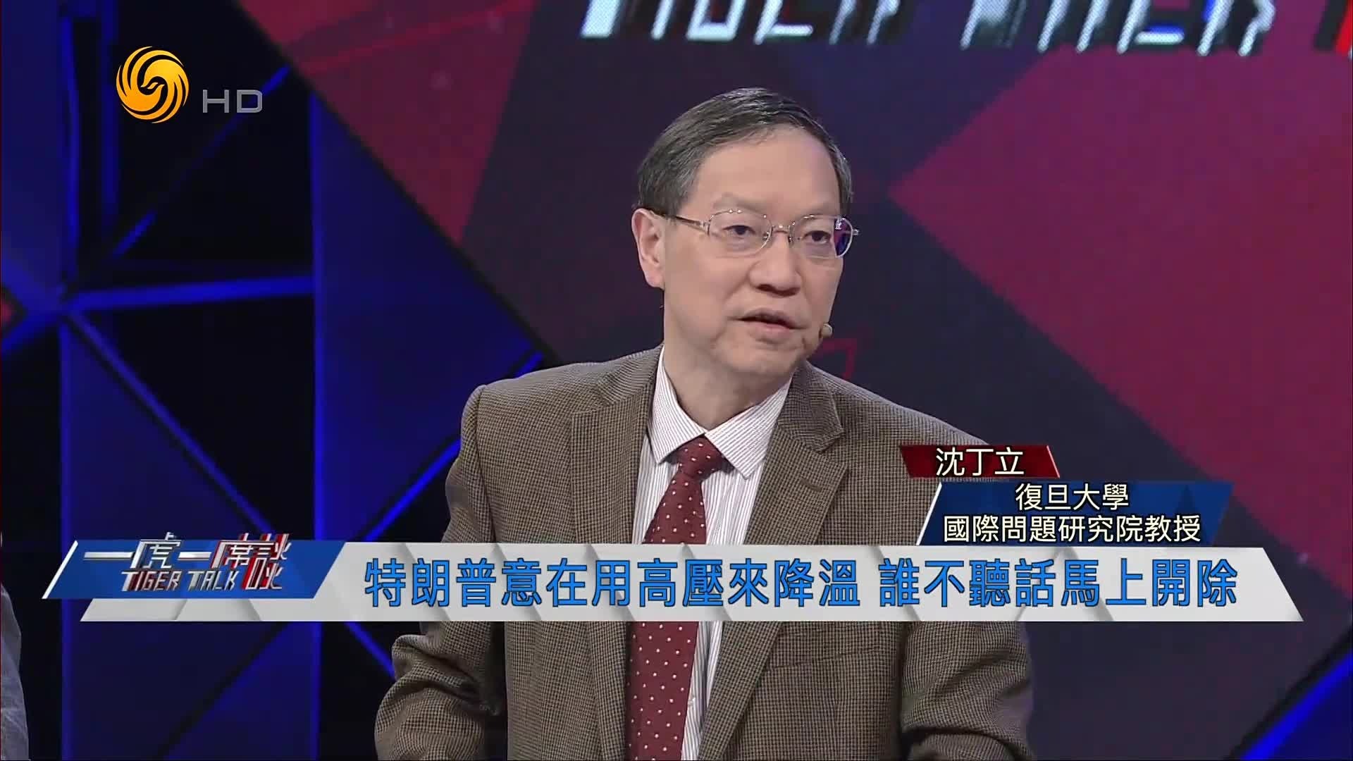 对华鹰派掌控安全外交，专家：特朗普意在用高压降温，谁不听话马上开除