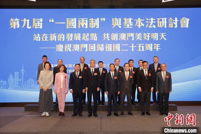 11月26日，第九届“一国两制”与基本法研讨会在澳门开幕。　主办方供图