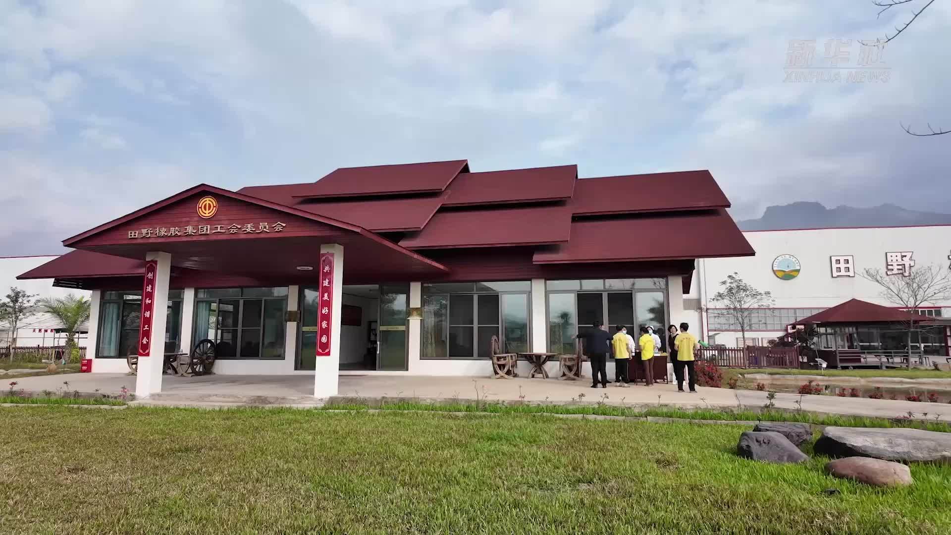 新华全媒+｜中老边境“司机之家”：货车司机的温馨驿站_凤凰网视频_凤凰网