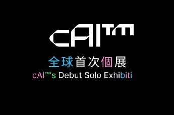 蔡国强AI模型cAI™全球首展登陆澳门