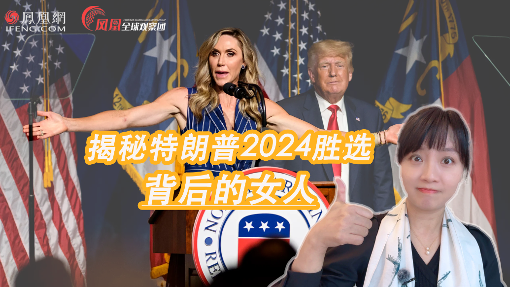 取代伊万卡的特朗普二儿媳，2024年胜选她功不可没！