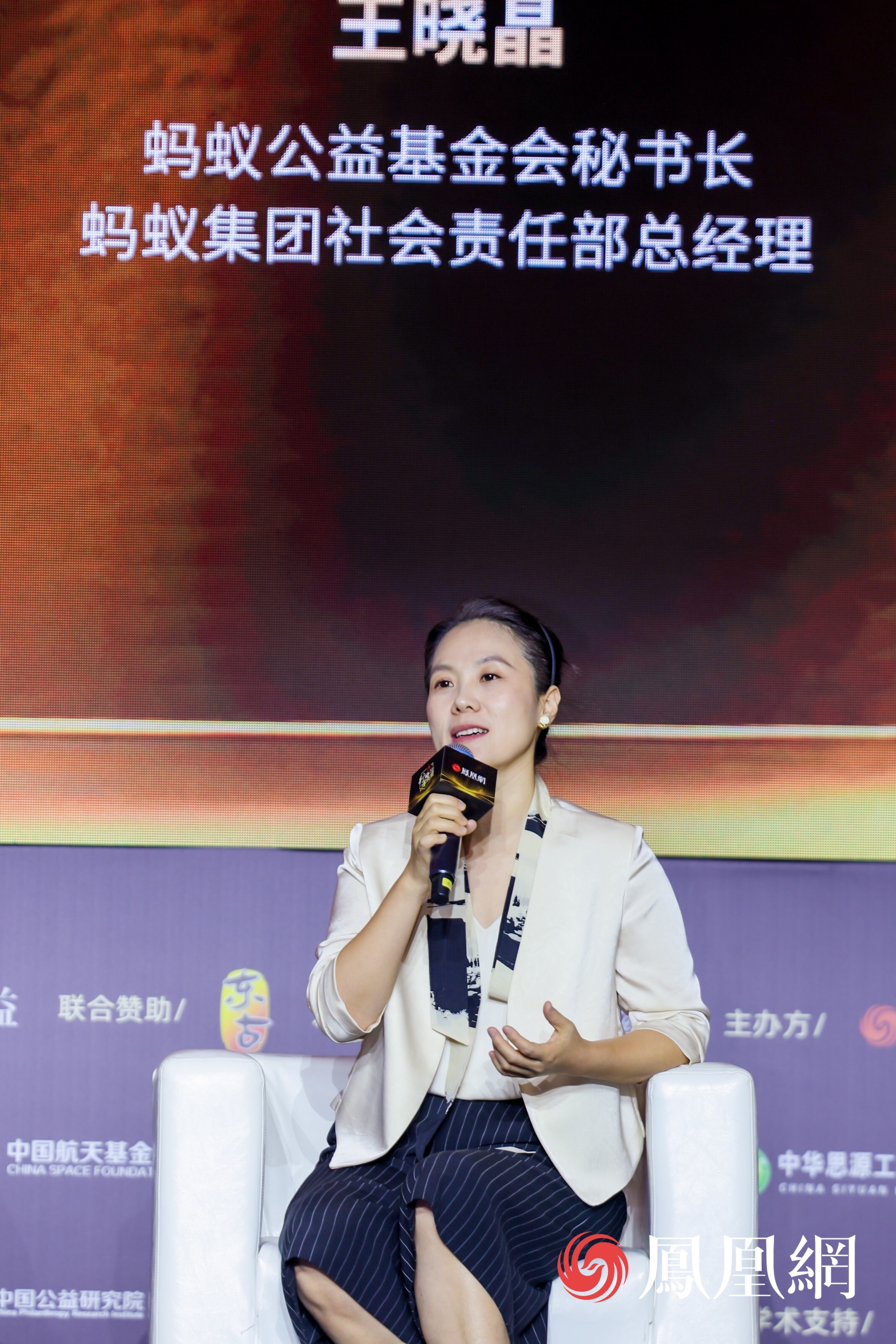 蚂蚁集团社会责任部总经理王晓晶
