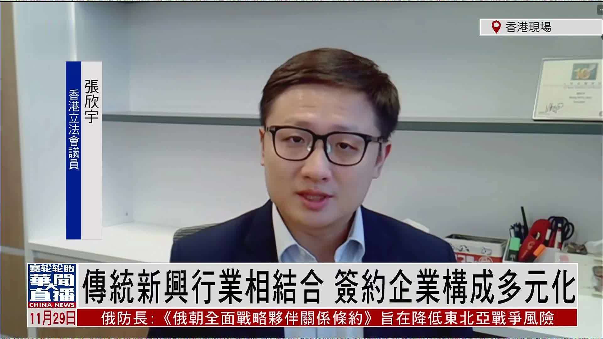 张欣宇：传统与新兴行业相结合 签约企业构成多元化