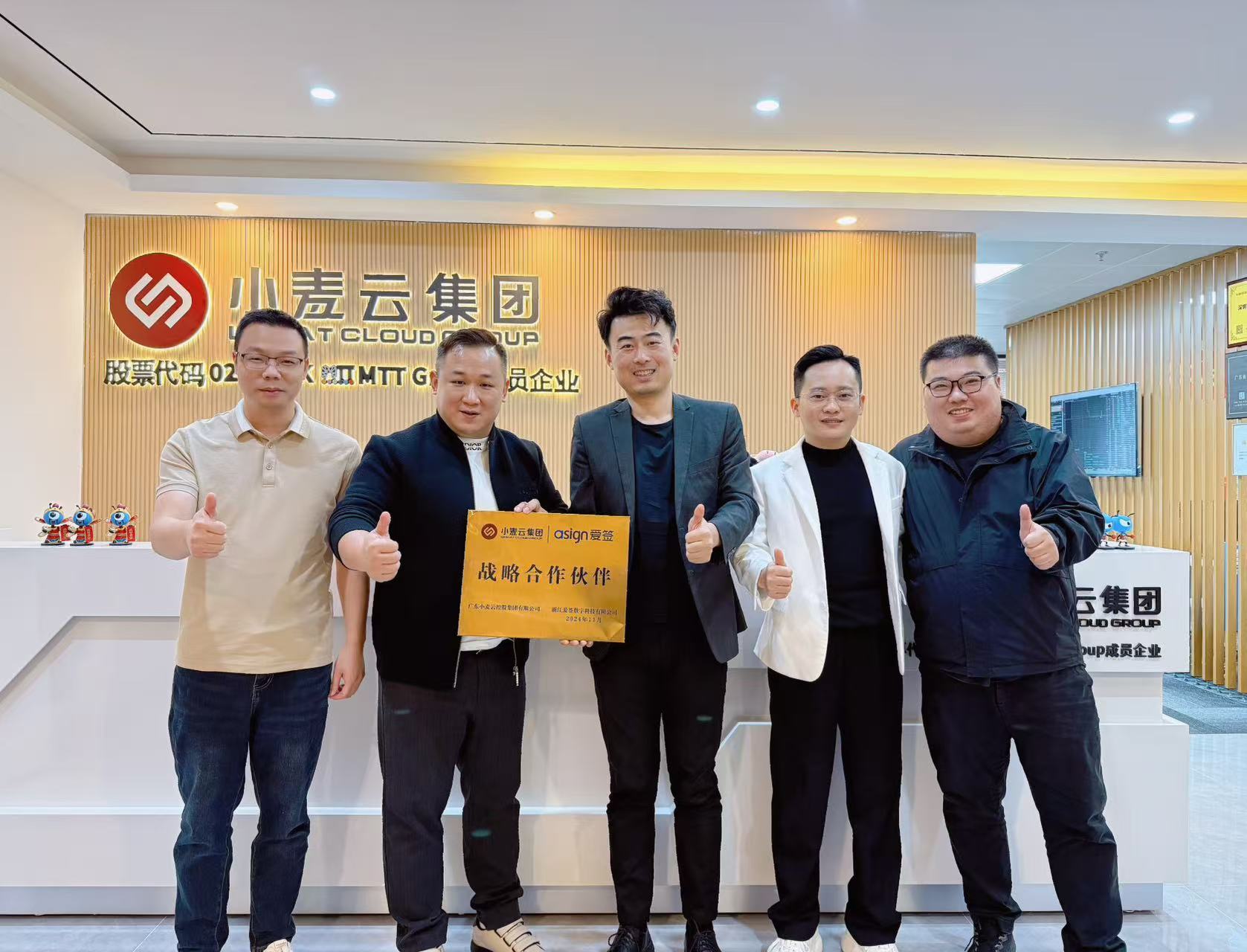 爱签数字科技与小麦云集团达成战略合作 共探数字化发展新路径