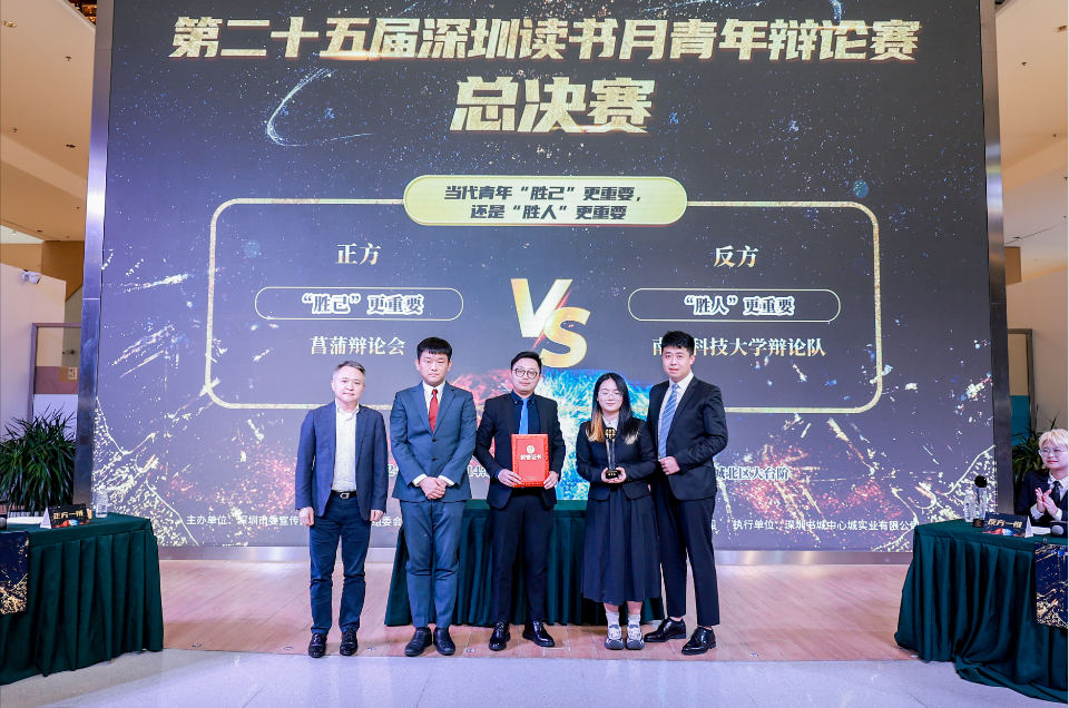 唇枪舌剑 巅峰对决——第二十五届深圳读书月青年辩论赛冠军队伍诞生！
