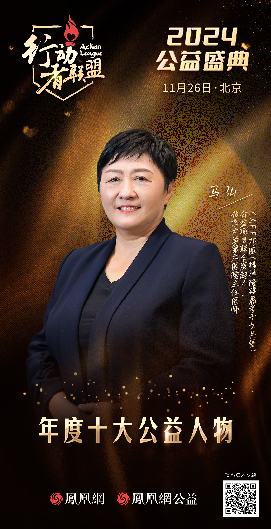 马弘:为“不被看见的”的精神障碍患者子女搭建一片成长花园