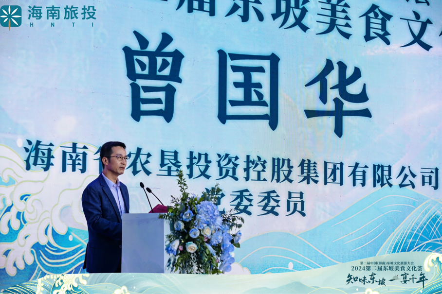 第二届东坡美食文化荟盛大开幕，激发旅游消费潜力，擦亮海南“东坡美食”文旅名片