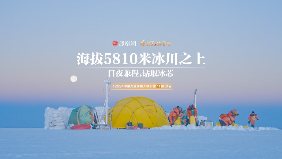 预告|海拔5810米冰川之上，日夜兼程，钻取冰芯