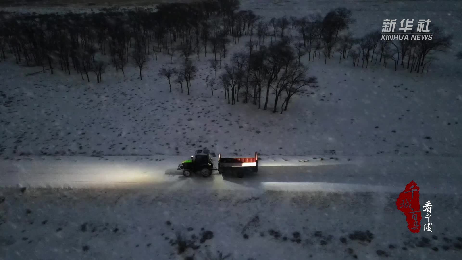 千城百县看中国｜内蒙古：雪夜武川