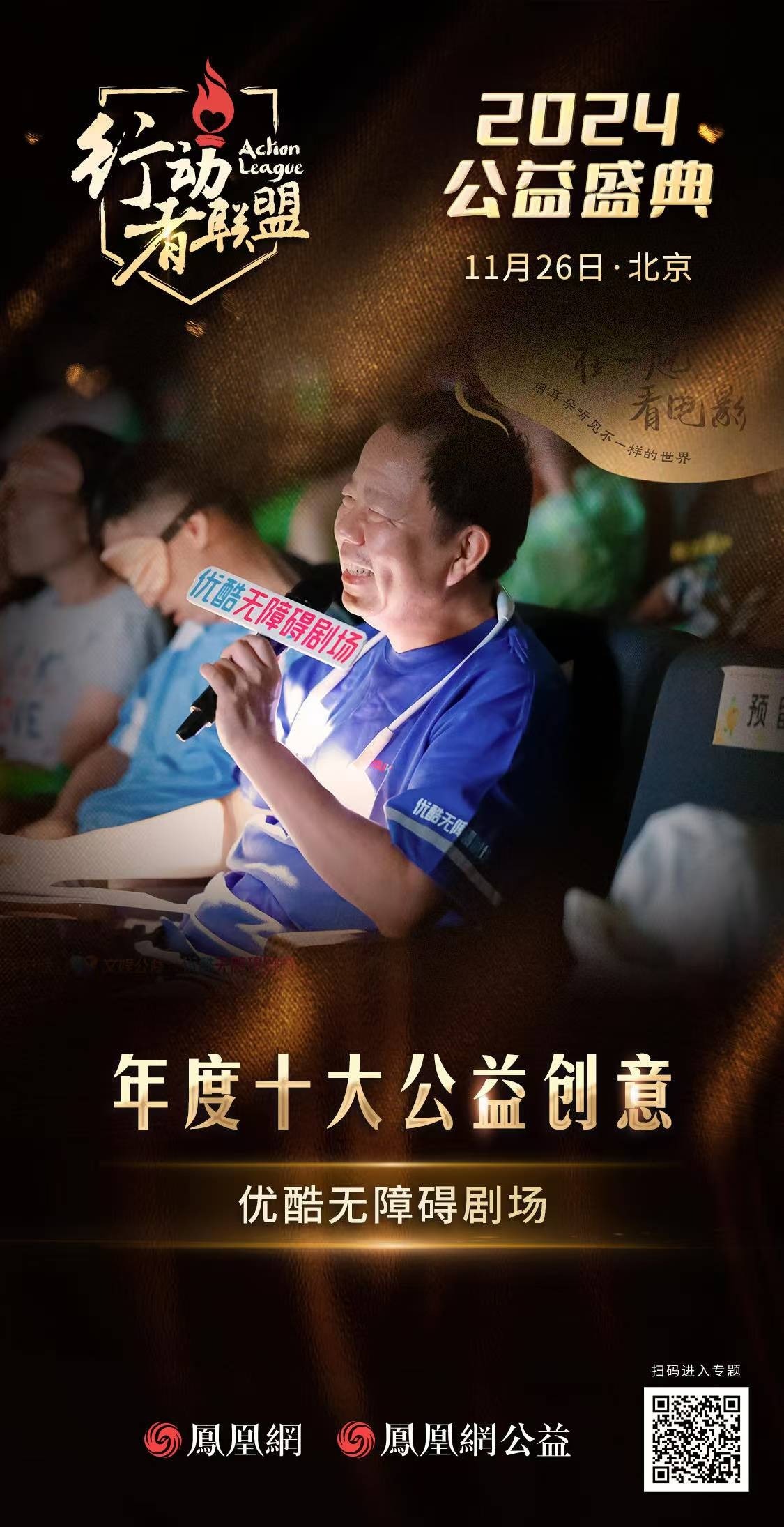 优酷无障碍剧场：将公益与科技创新紧密结合，助力科技红利为视障群体所享