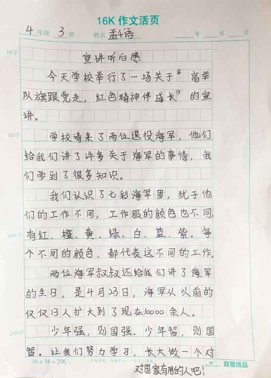 图说:四年级三班学生孟千语的宣讲感言。