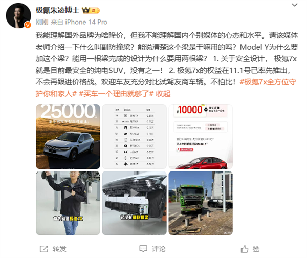 极氪高管谈特斯拉降价：极氪不会进行价钱和权力窜改