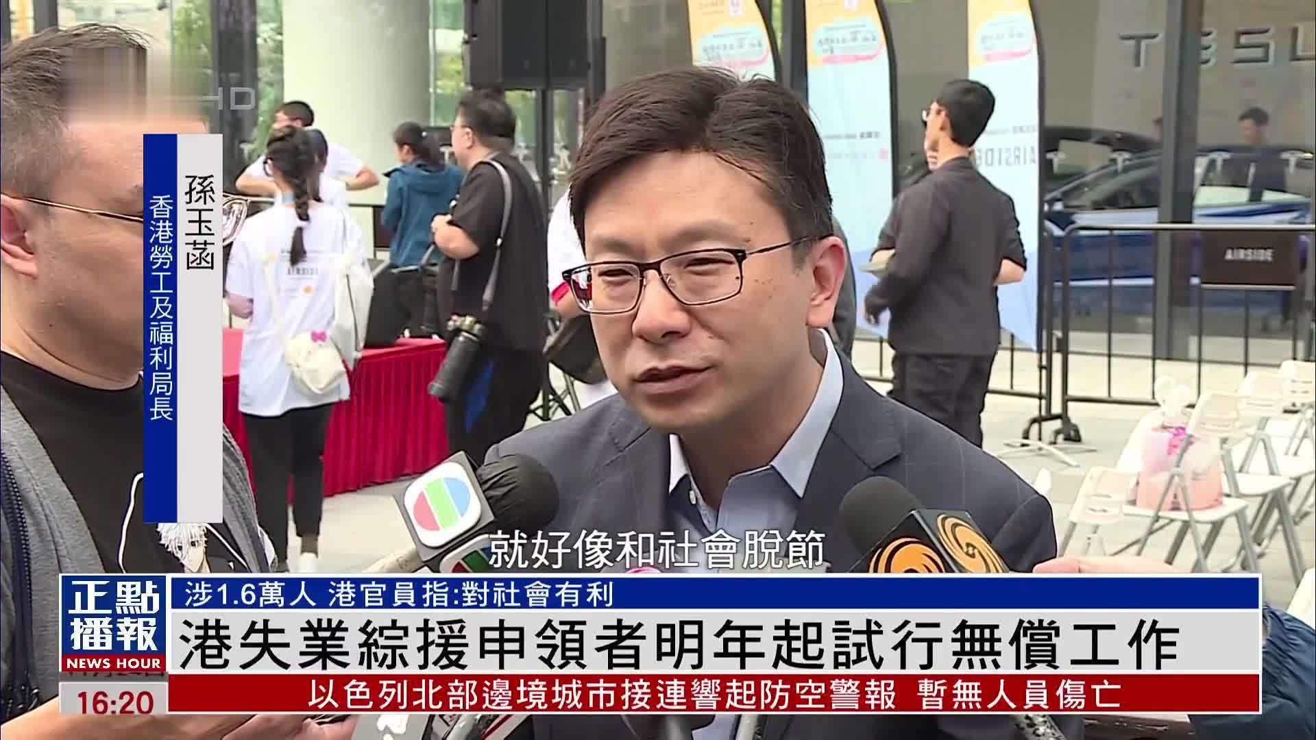 香港失业综援申领者明年起试行无偿工作