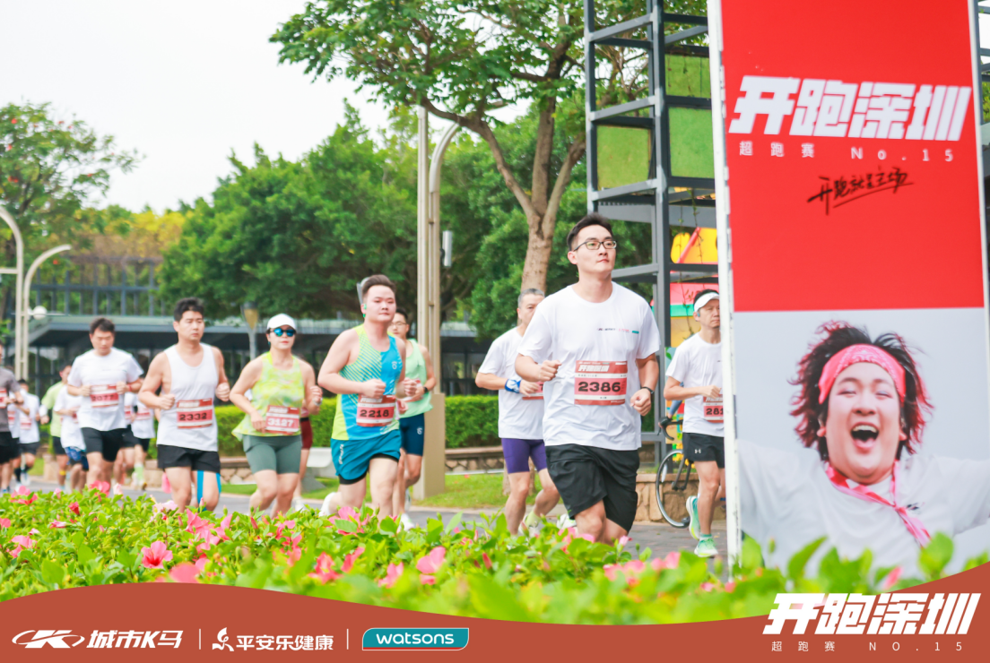 城市K马超跑赛开跑深圳,引领健康生活新潮流