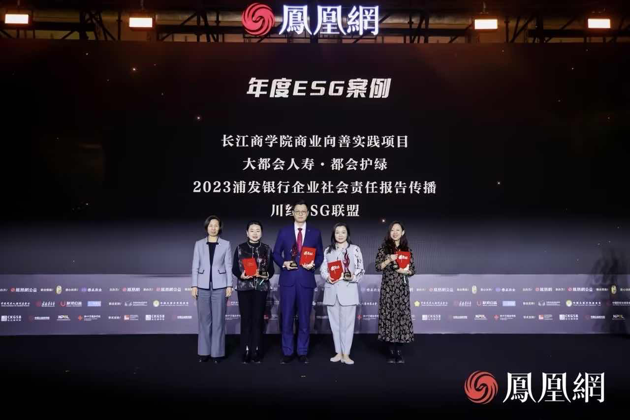 图：年度ESG案例颁奖