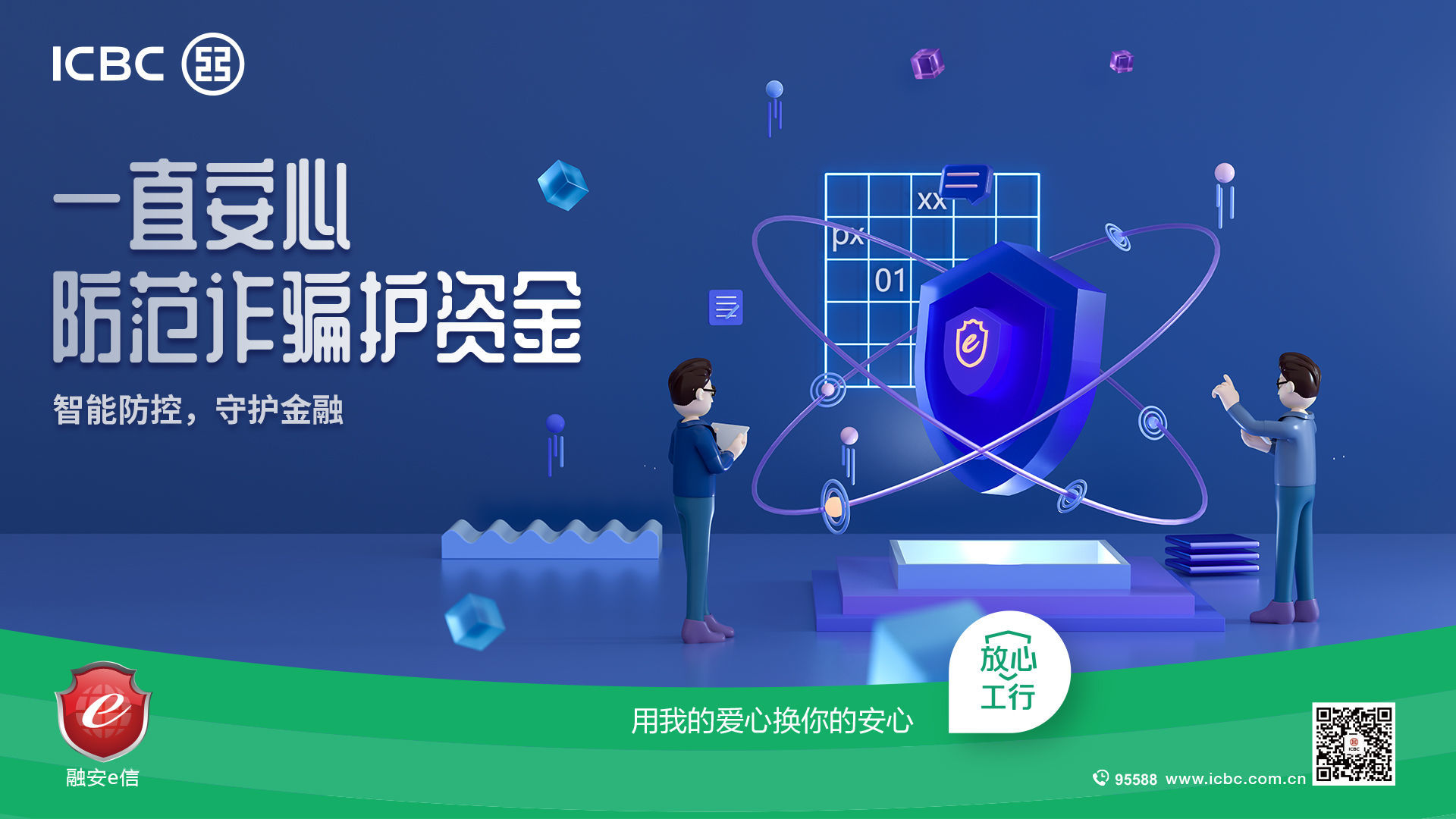 工商银行深圳市分行科技赋能助力破获多起大额诈骗案件