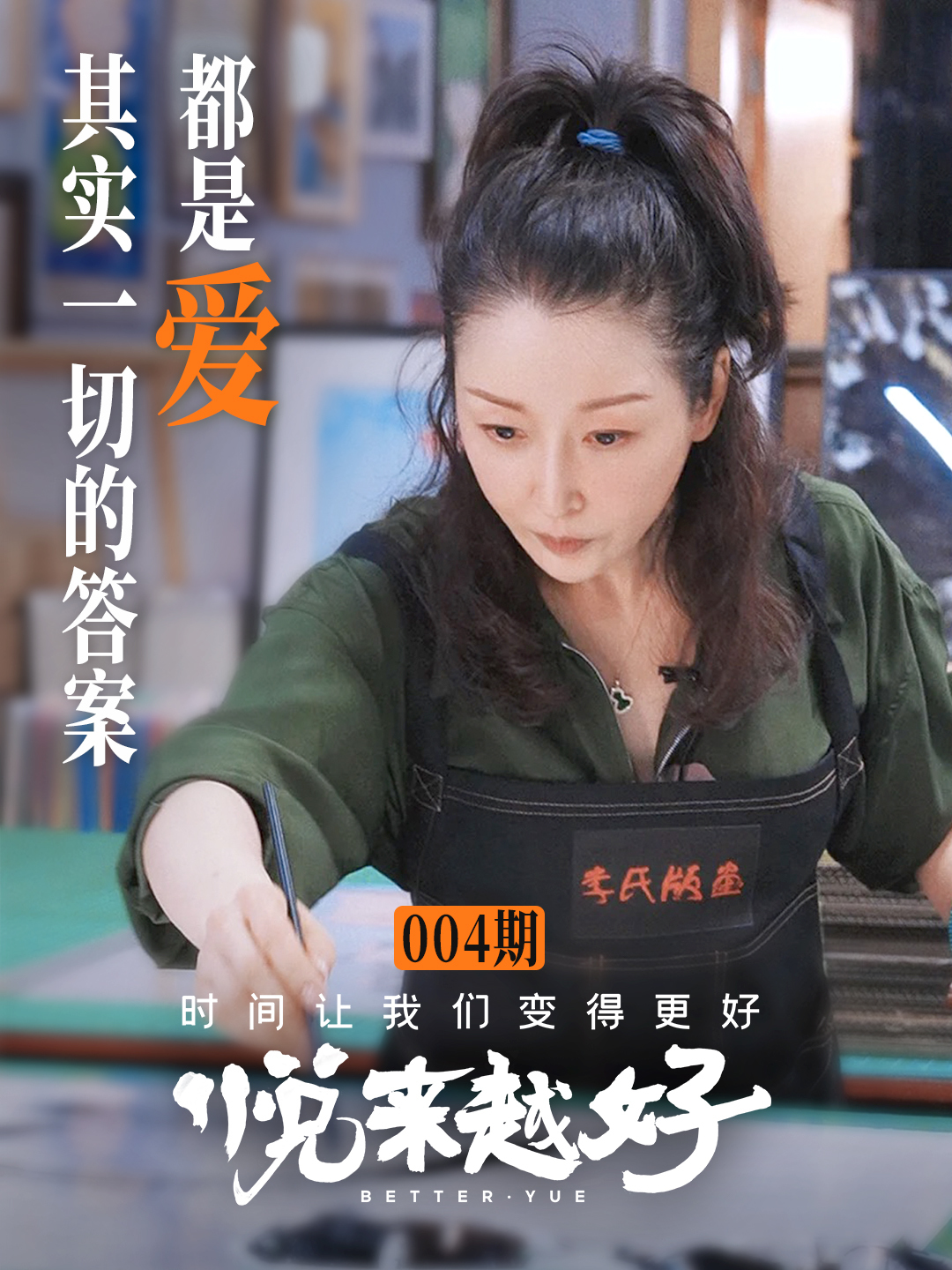 孙悦:坚持长期主义,塑造“悦来越好”的人生