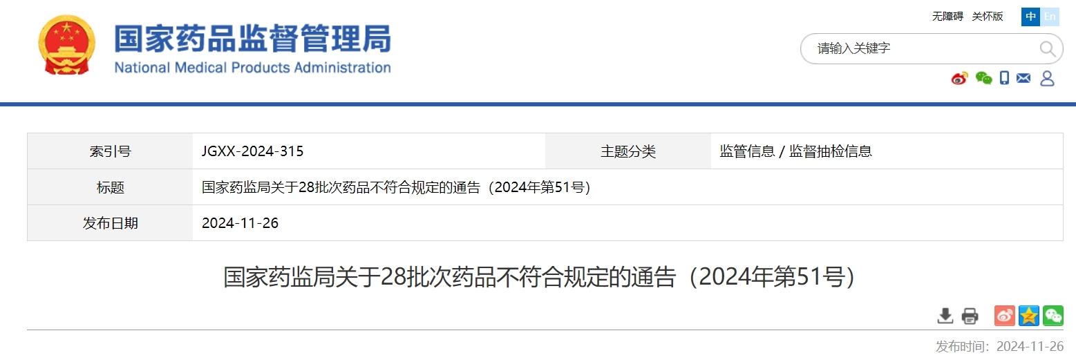 28批次药品不合格,涉安徽多家药企 国家药监局回应!
