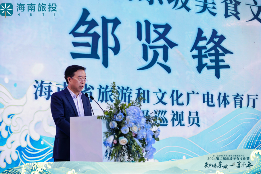 第二届东坡美食文化荟盛大开幕，激发旅游消费潜力，擦亮海南“东坡美食”文旅名片