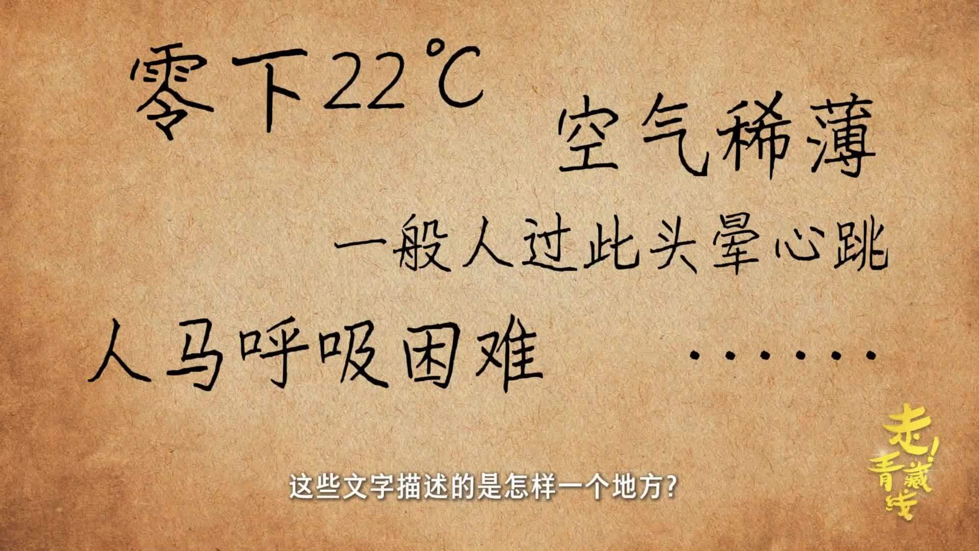 走！青藏线|一张手绘路线图背后的“天路”传奇