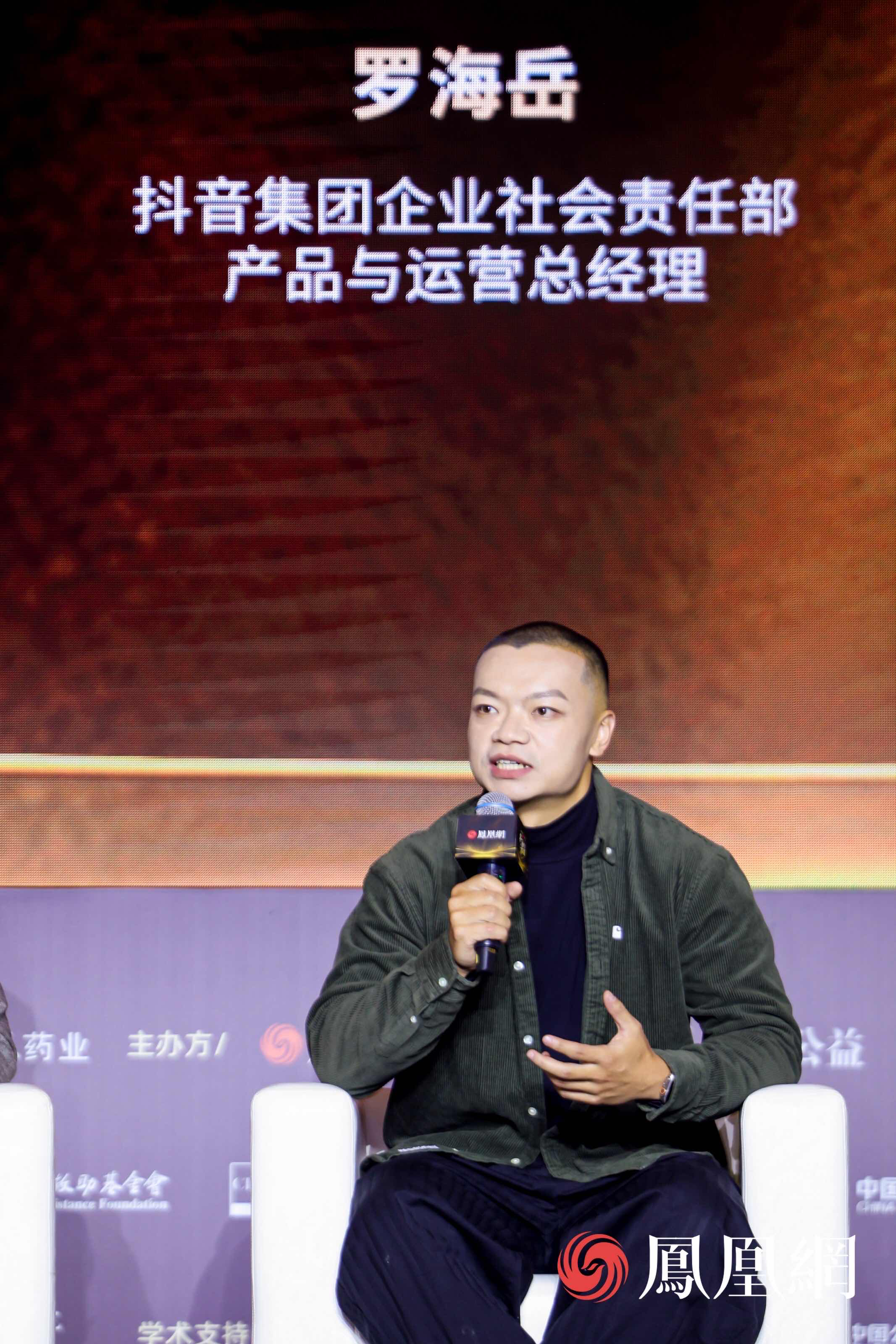 抖音集团企业社会责任部产品与运营总经理罗海岳