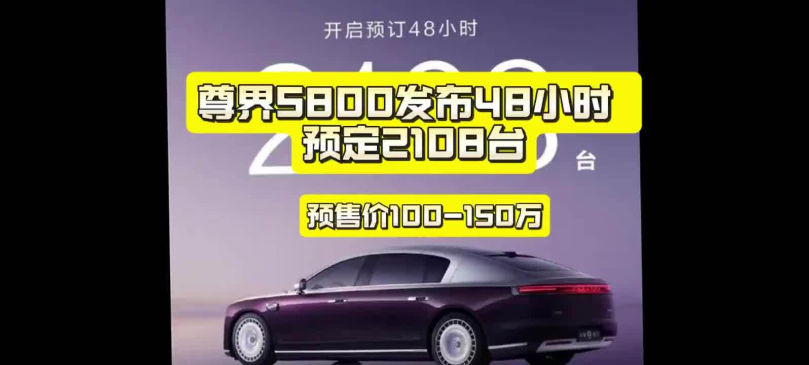 仅48小时！鸿蒙智行尊界S800预订量突破2000台 11月26日下午