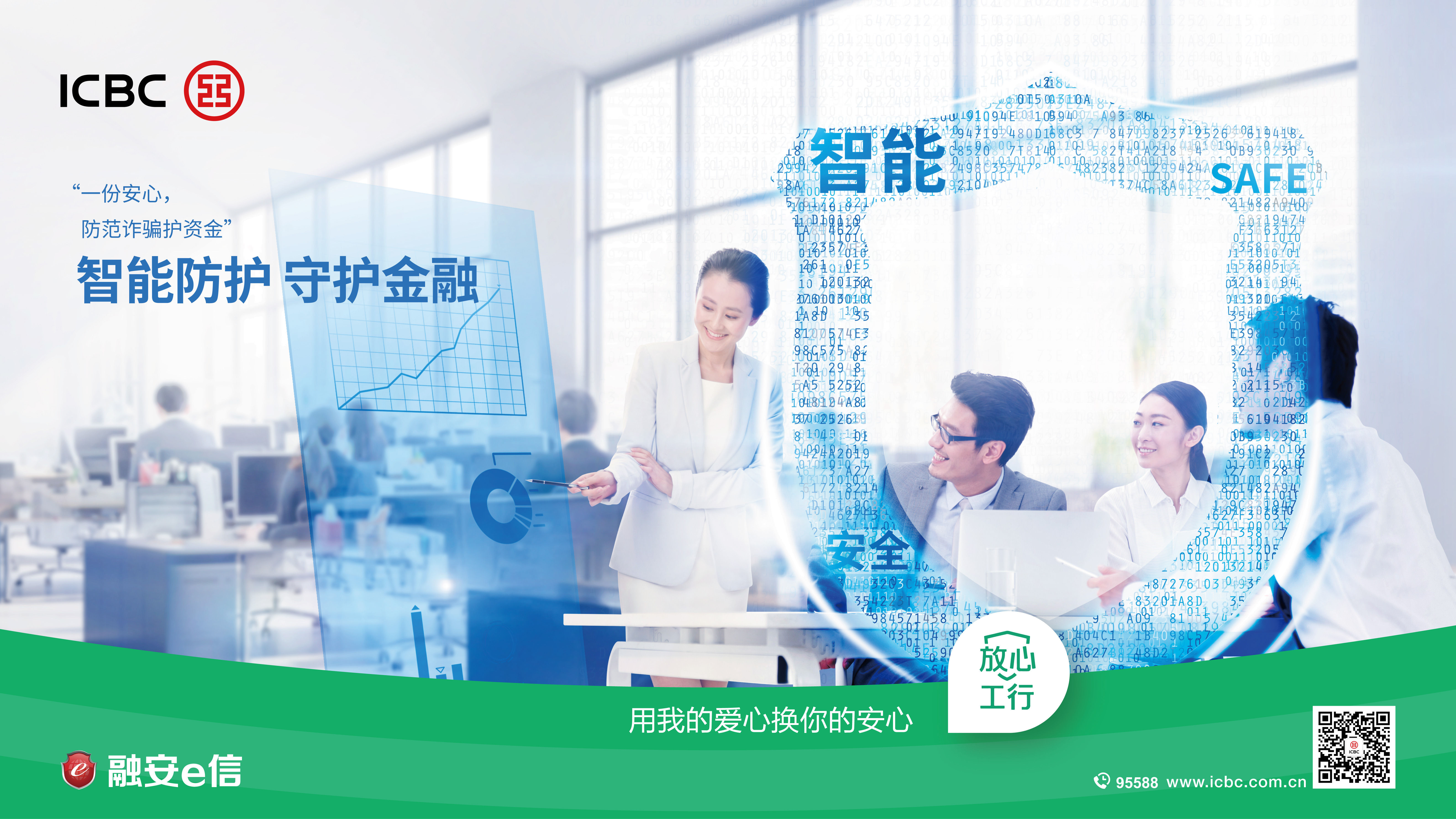 工商银行深圳市分行科技赋能助力破获多起大额诈骗案件