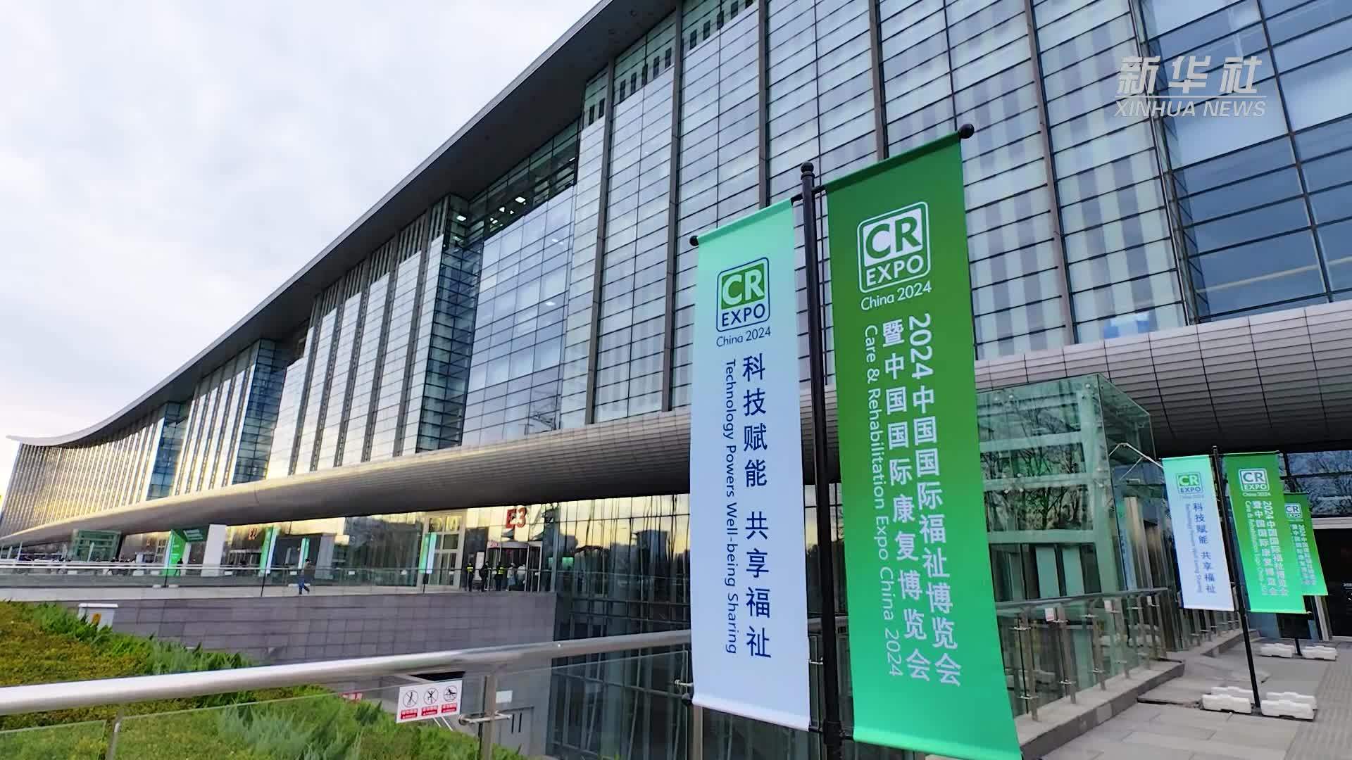 助残科技创新成果亮相2024中国国际福祉博览会