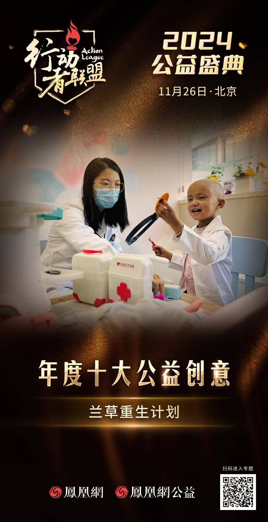 兰草重生计划:救助困难家庭肿瘤儿童 搭建全社会力量帮扶体系