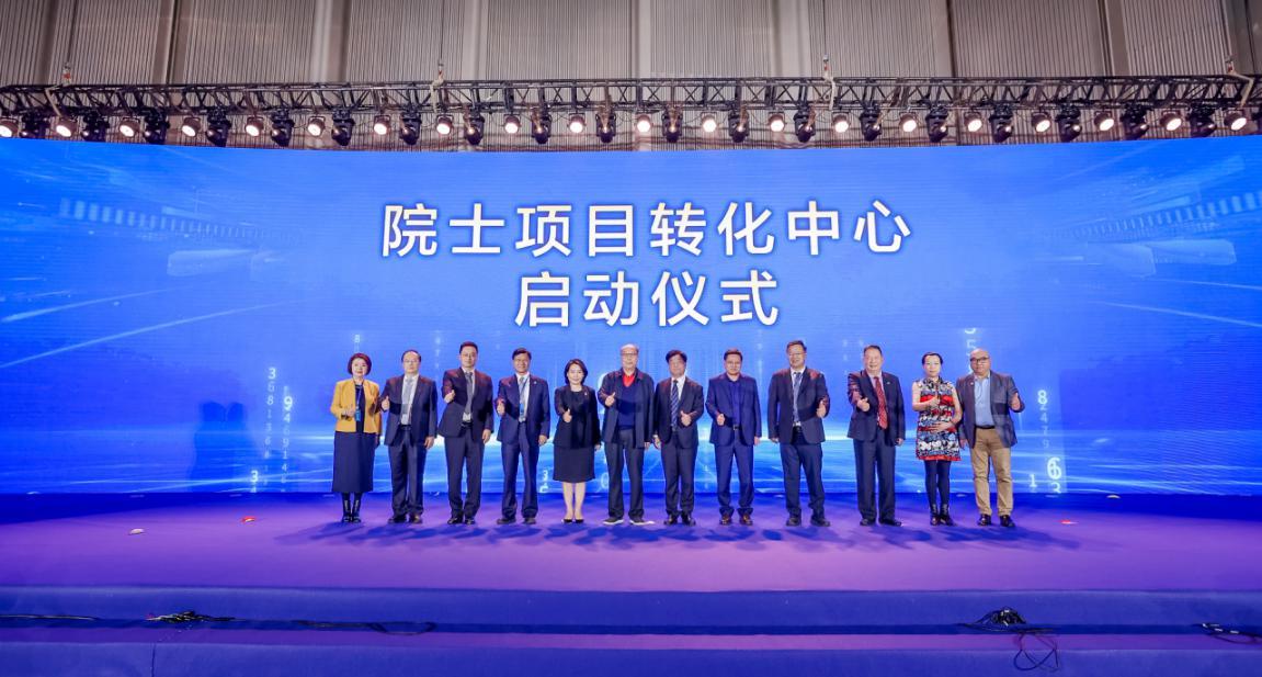 院士项目转化中心启动仪式。