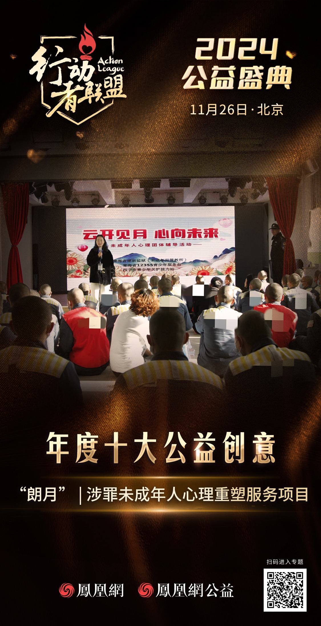 朗月|涉罪未成年人心理重塑服务项目:把戏剧引入帮教服务,为涉罪未成年人提供更健康的表达渠道和社会融入机会