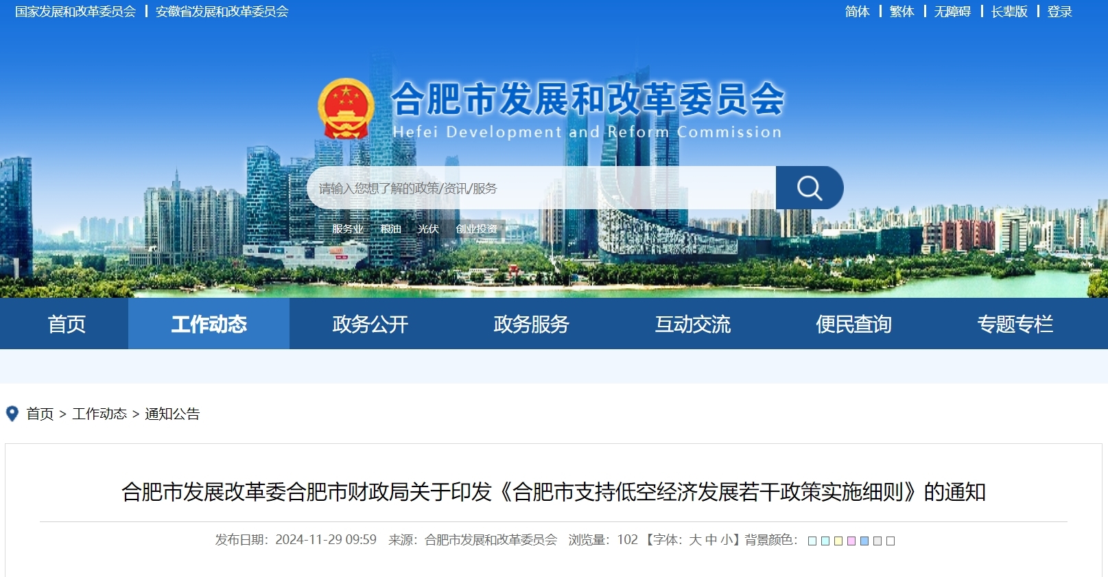 支持低空经济发展！安徽一市两部门联合印发