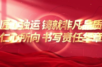 修正药业以匠心、仁心为爱前行