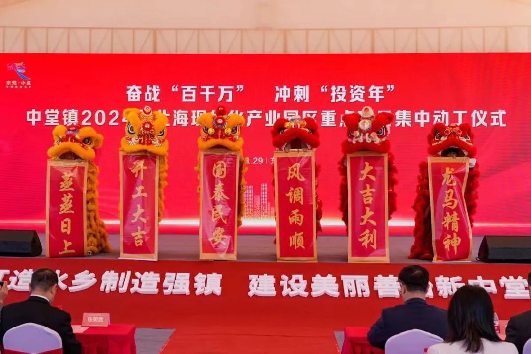 中堂镇北海现代化产业园区10个重点项目集中动工，总投资5.74亿元