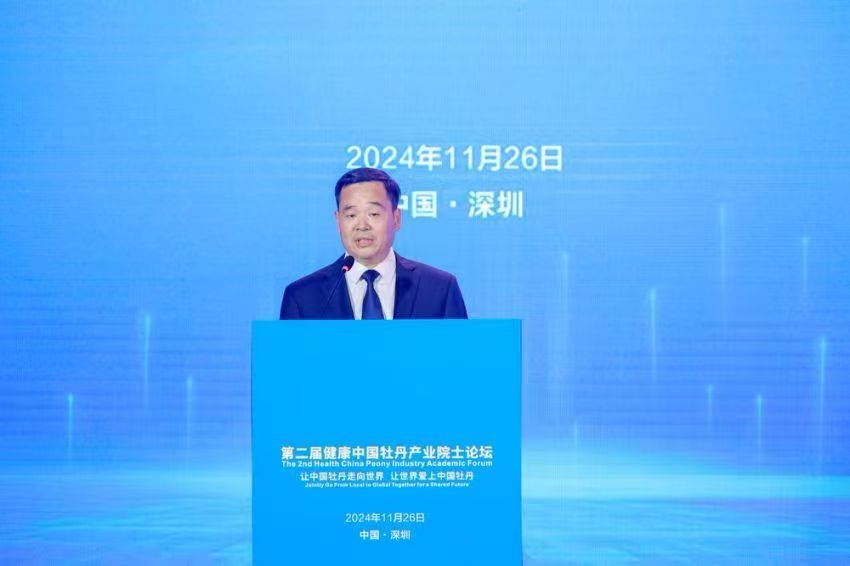 第二届健康中国牡丹产业院士论坛成功举办
