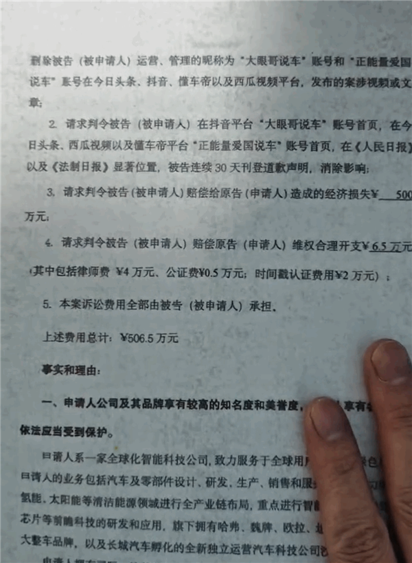 博主称被长城汽车告状索赔500万元：我500块拿出来齐良友 咋给500万